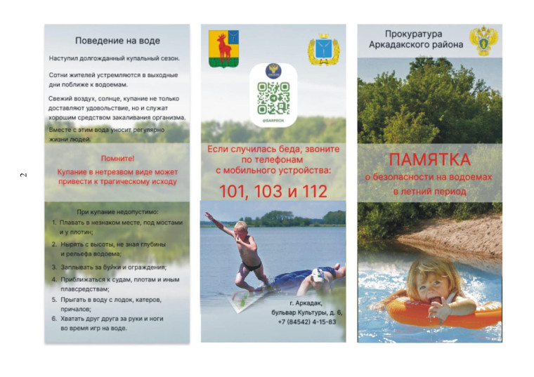 Безопасность на водных объектах в летний период.