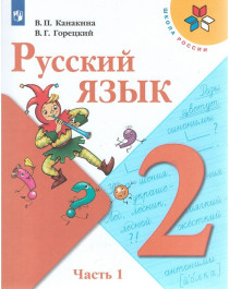 Русский язык 2-4.